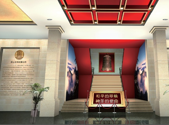 化武履約展覽館 化武履約展覽館